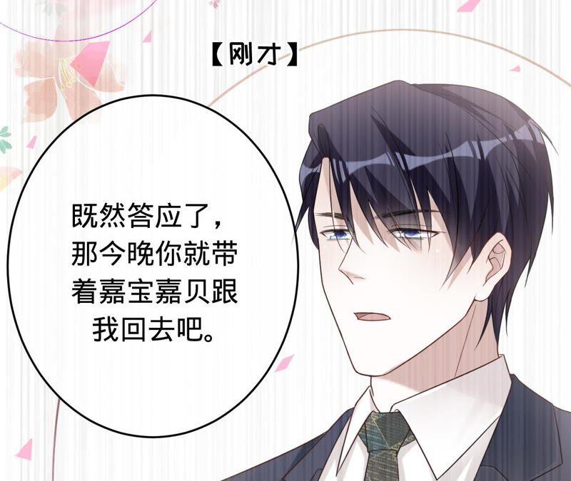 《宠妻狂魔：百万千金要沦陷》第67话 家的感觉 第24页