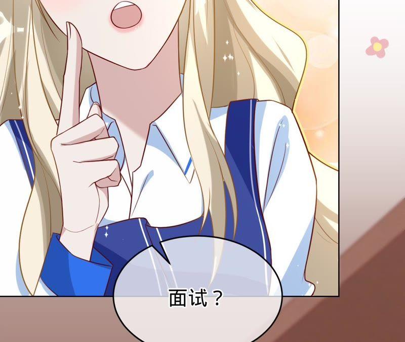 《宠妻狂魔：百万千金要沦陷》第67话 家的感觉 第53页