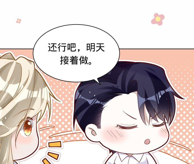 《宠妻狂魔：百万千金要沦陷》第67话 家的感觉 第51页