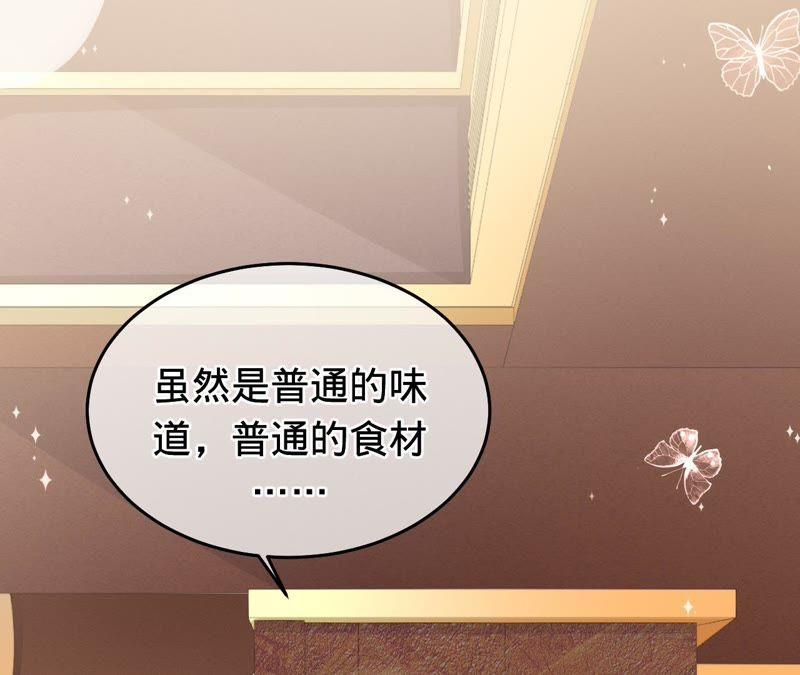 《宠妻狂魔：百万千金要沦陷》第67话 家的感觉 第38页