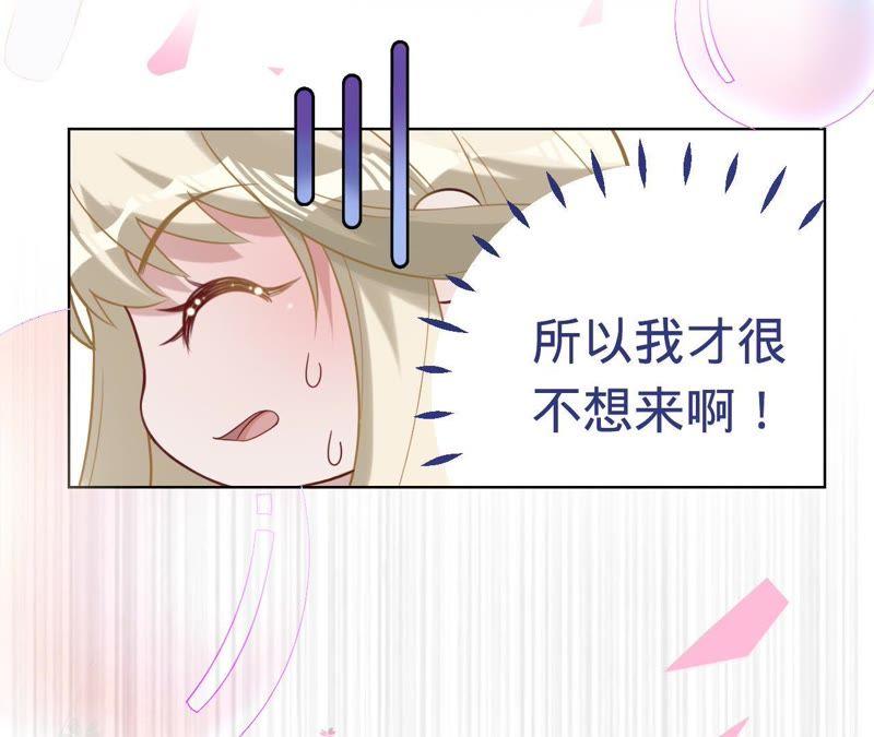 《宠妻狂魔：百万千金要沦陷》第67话 家的感觉 第23页