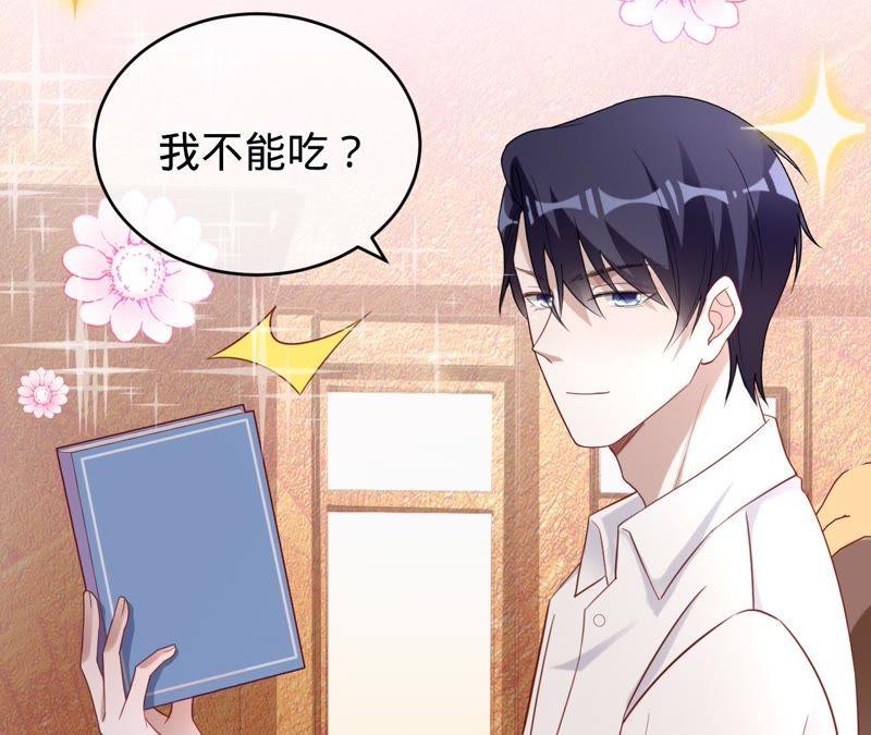 《宠妻狂魔：百万千金要沦陷》第67话 家的感觉 第20页