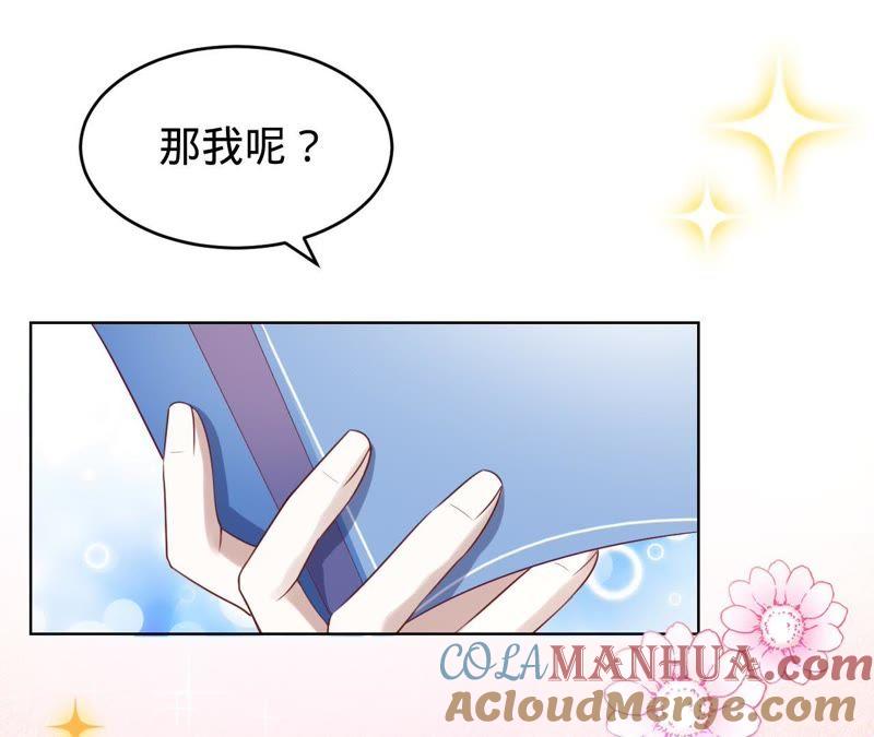 《宠妻狂魔：百万千金要沦陷》第67话 家的感觉 第19页