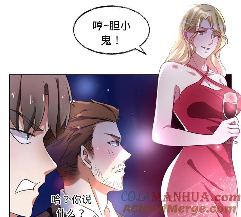 《宠妻狂魔：百万千金要沦陷》第5话 特殊的走秀 第10页