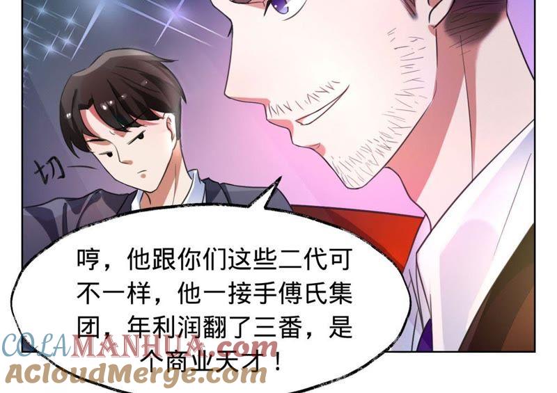 《宠妻狂魔：百万千金要沦陷》第5话 特殊的走秀 第7页
