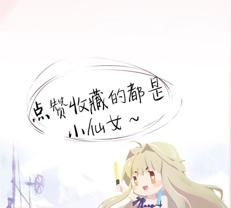 《宠妻狂魔：百万千金要沦陷》第5话 特殊的走秀 第57页