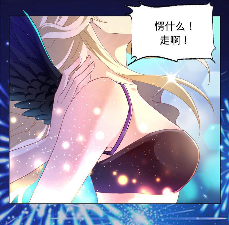 《宠妻狂魔：百万千金要沦陷》第5话 特殊的走秀 第33页