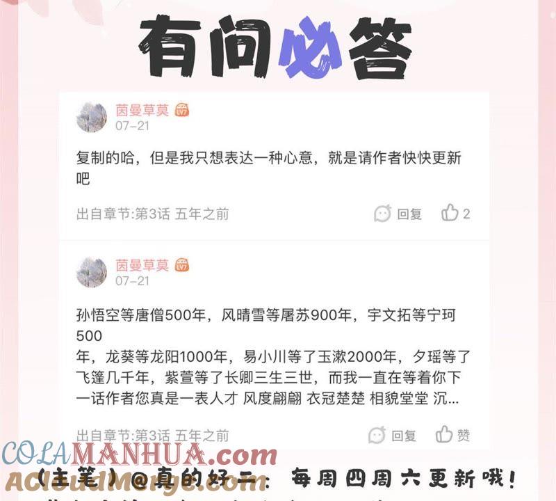 《宠妻狂魔：百万千金要沦陷》第5话 特殊的走秀 第52页