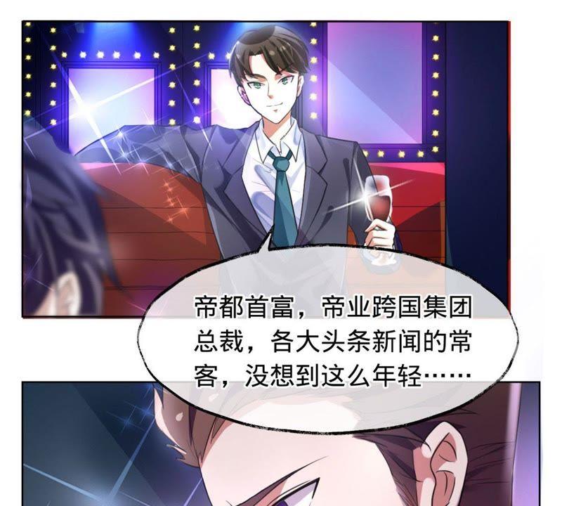 《宠妻狂魔：百万千金要沦陷》第5话 特殊的走秀 第6页