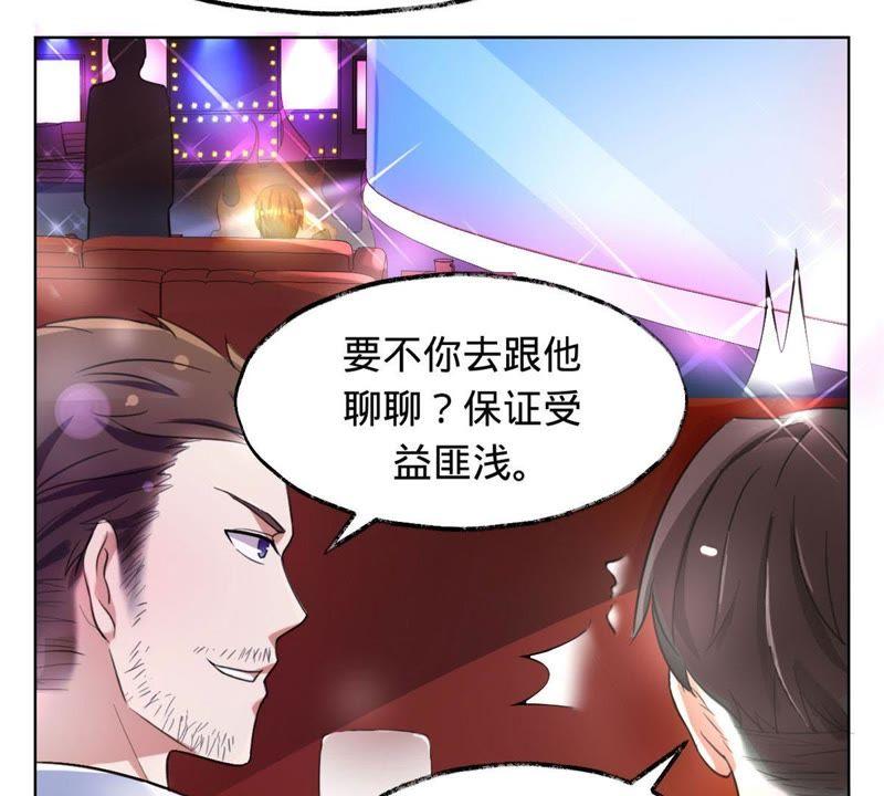《宠妻狂魔：百万千金要沦陷》第5话 特殊的走秀 第8页
