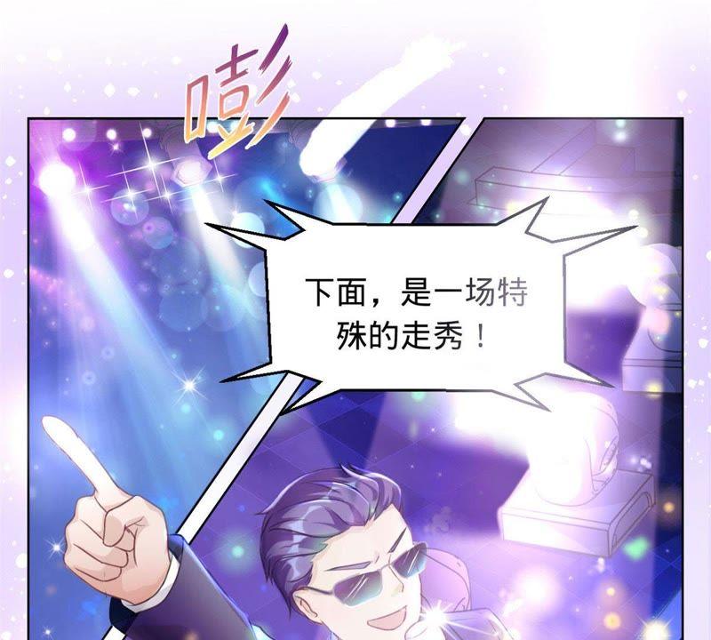 《宠妻狂魔：百万千金要沦陷》第5话 特殊的走秀 第23页