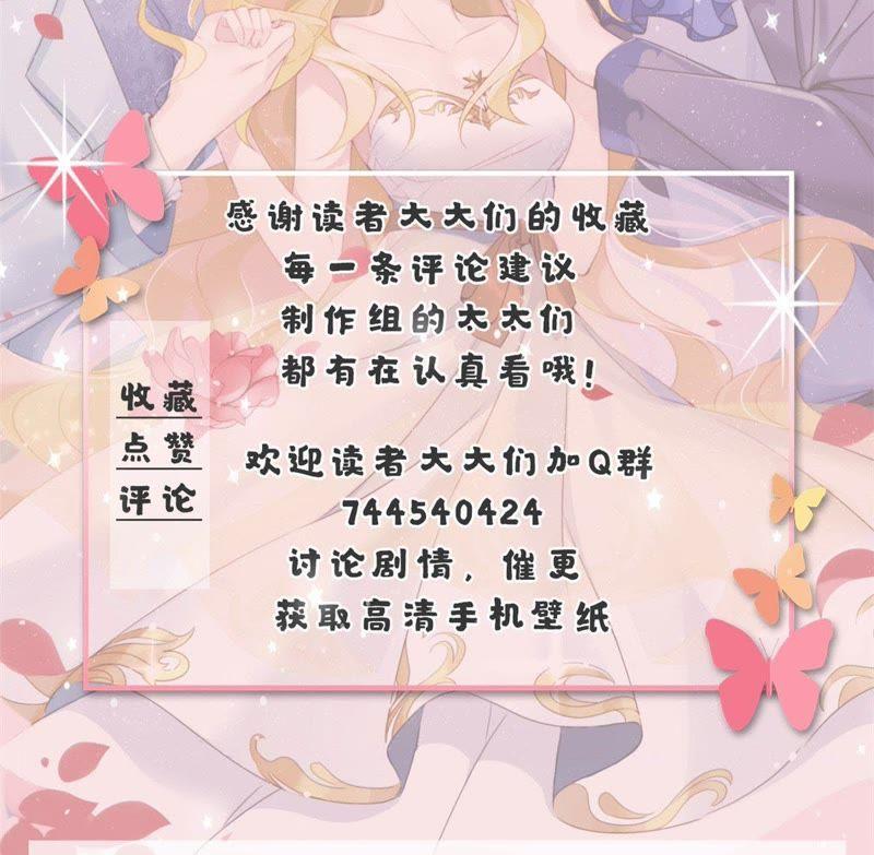 《宠妻狂魔：百万千金要沦陷》第5话 特殊的走秀 第51页