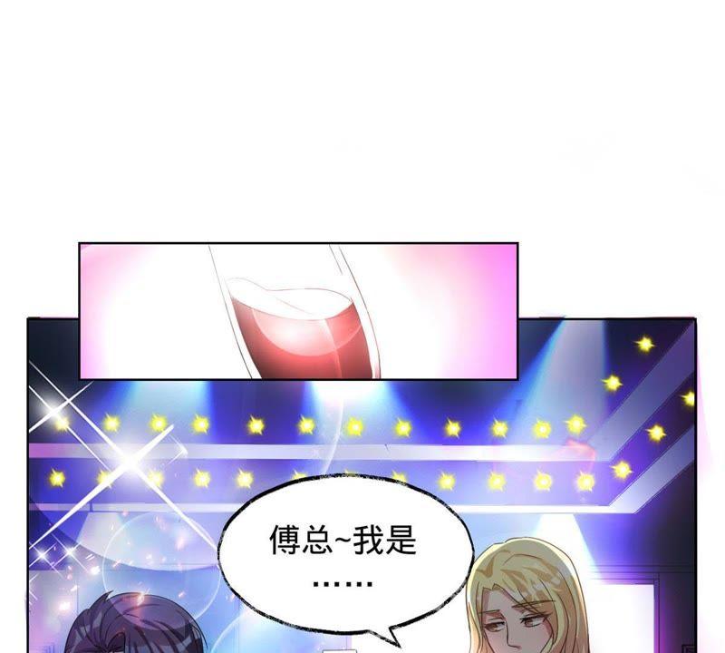《宠妻狂魔：百万千金要沦陷》第5话 特殊的走秀 第12页