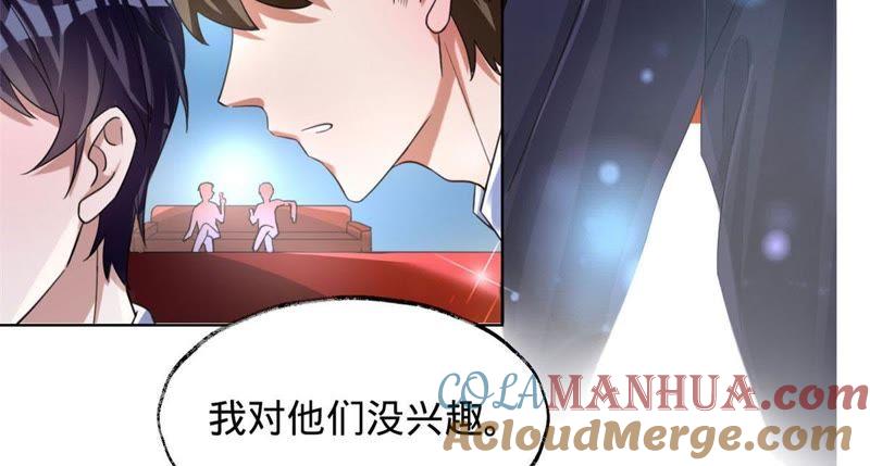 《宠妻狂魔：百万千金要沦陷》第5话 特殊的走秀 第4页