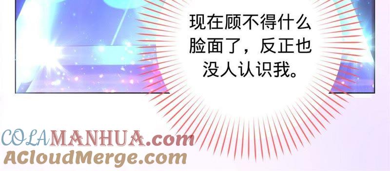 《宠妻狂魔：百万千金要沦陷》第5话 特殊的走秀 第43页