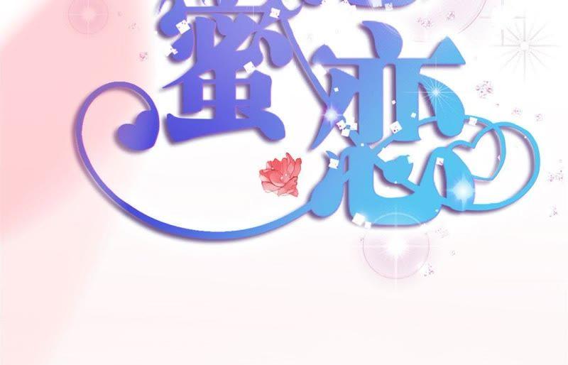 《宠妻狂魔：百万千金要沦陷》第5话 特殊的走秀 第56页