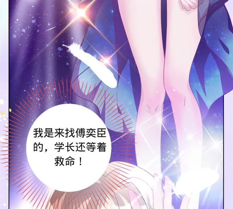 《宠妻狂魔：百万千金要沦陷》第5话 特殊的走秀 第30页