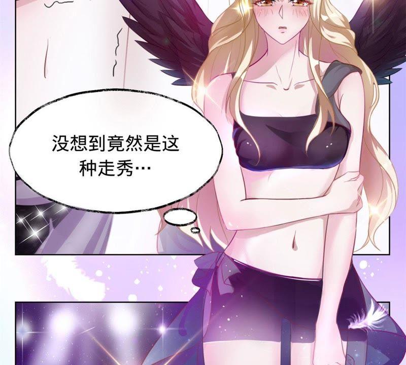 《宠妻狂魔：百万千金要沦陷》第5话 特殊的走秀 第29页