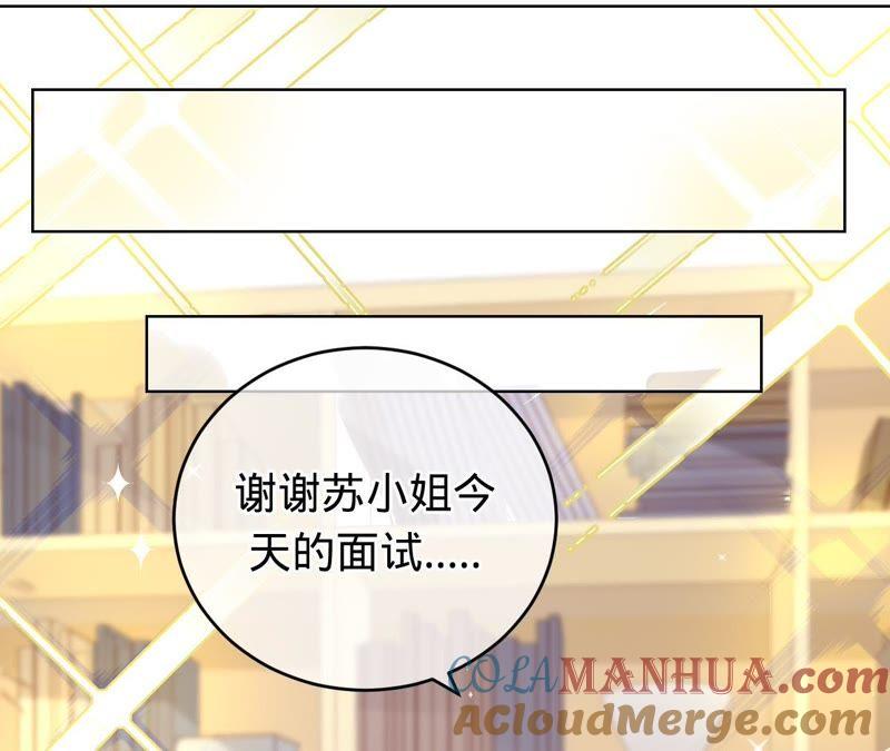 《宠妻狂魔：百万千金要沦陷》第68话 这些都是少爷吩咐的 第55页