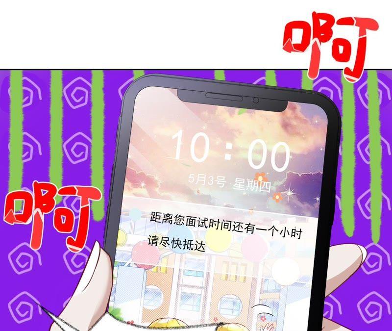 《宠妻狂魔：百万千金要沦陷》第68话 这些都是少爷吩咐的 第27页