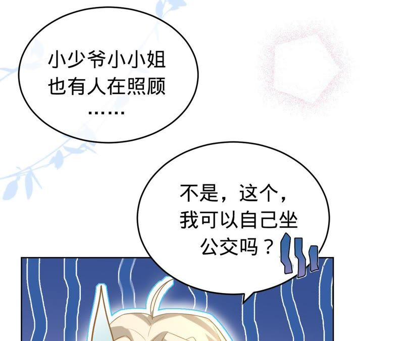 《宠妻狂魔：百万千金要沦陷》第68话 这些都是少爷吩咐的 第15页