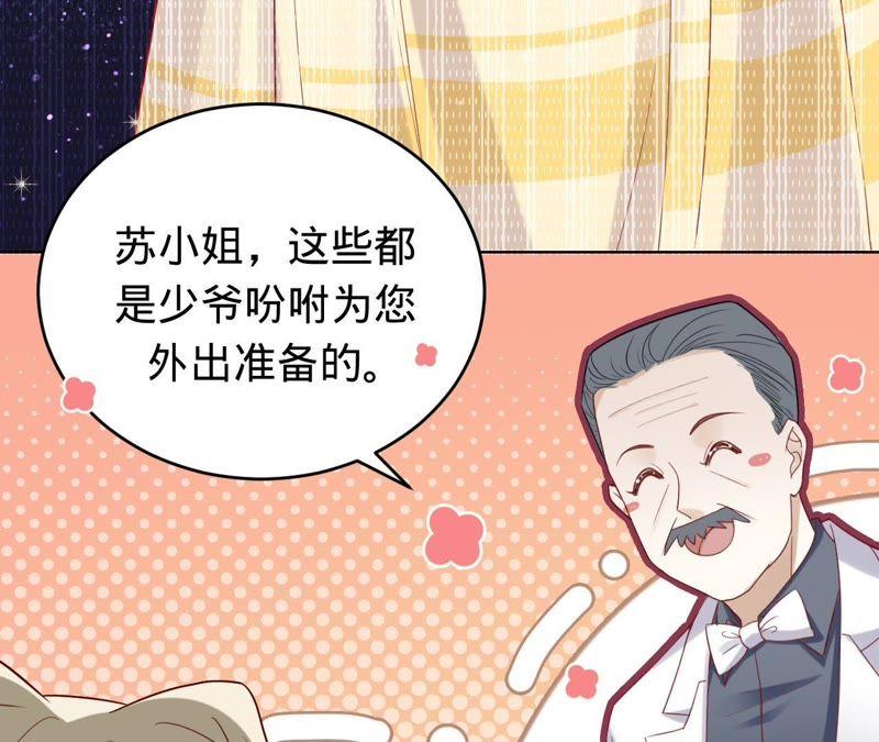 《宠妻狂魔：百万千金要沦陷》第68话 这些都是少爷吩咐的 第9页