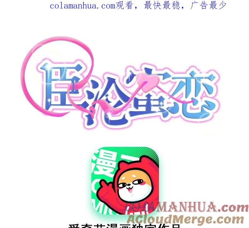 《宠妻狂魔：百万千金要沦陷》第68话 这些都是少爷吩咐的 第1页
