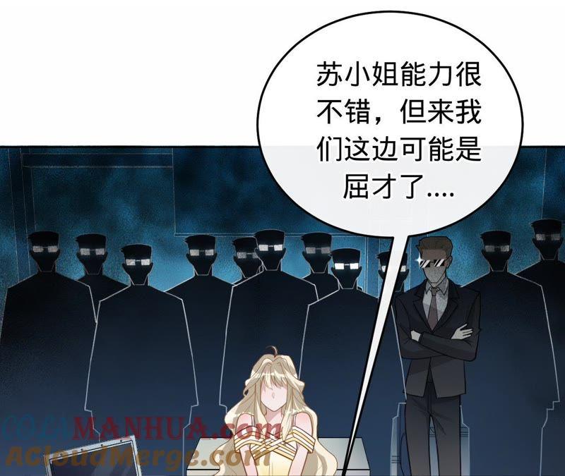 《宠妻狂魔：百万千金要沦陷》第68话 这些都是少爷吩咐的 第58页
