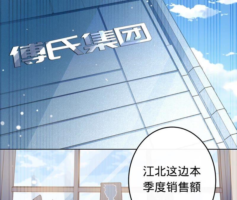 《宠妻狂魔：百万千金要沦陷》第68话 这些都是少爷吩咐的 第62页