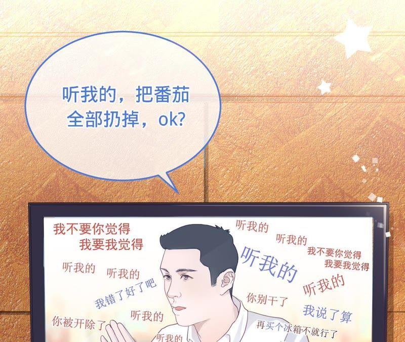 《宠妻狂魔：百万千金要沦陷》第69话 妈妈的秘密 第30页