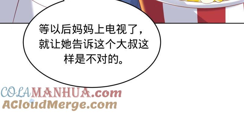 《宠妻狂魔：百万千金要沦陷》第69话 妈妈的秘密 第34页
