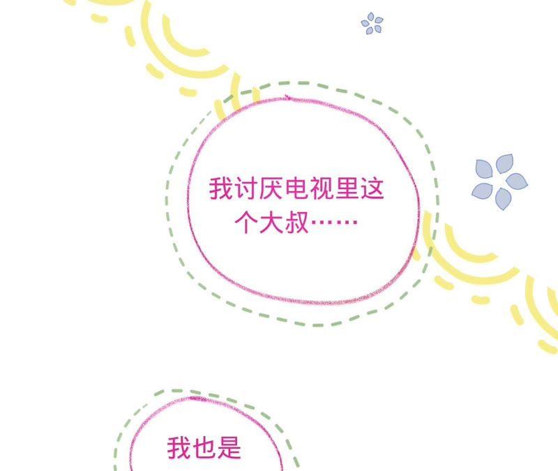 《宠妻狂魔：百万千金要沦陷》第69话 妈妈的秘密 第47页