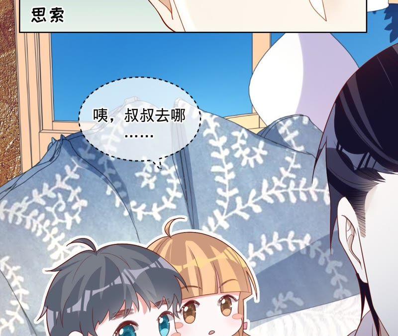 《宠妻狂魔：百万千金要沦陷》第69话 妈妈的秘密 第44页