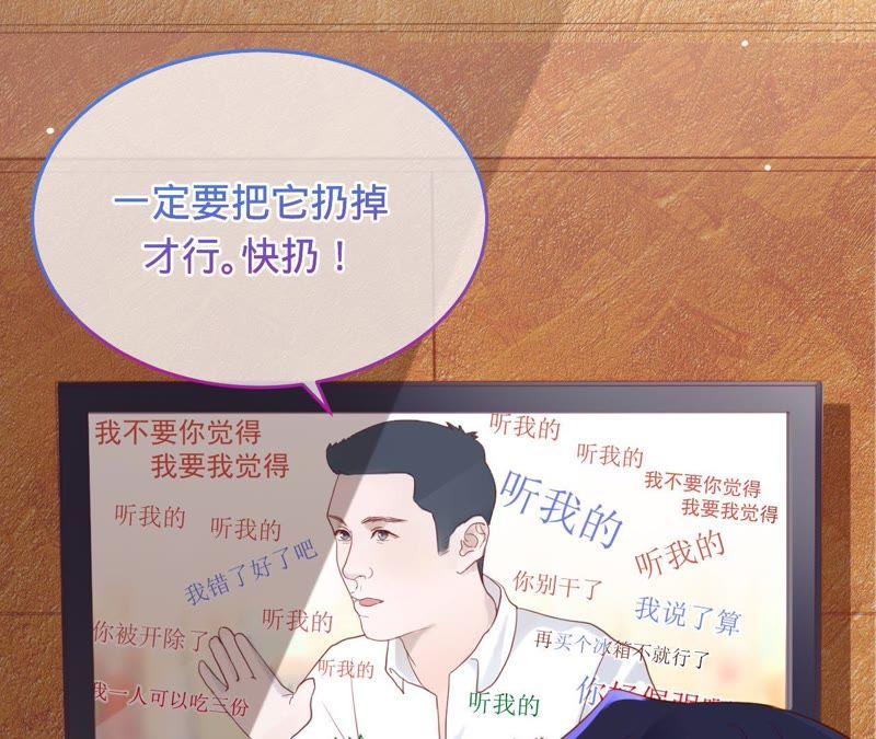 《宠妻狂魔：百万千金要沦陷》第69话 妈妈的秘密 第41页