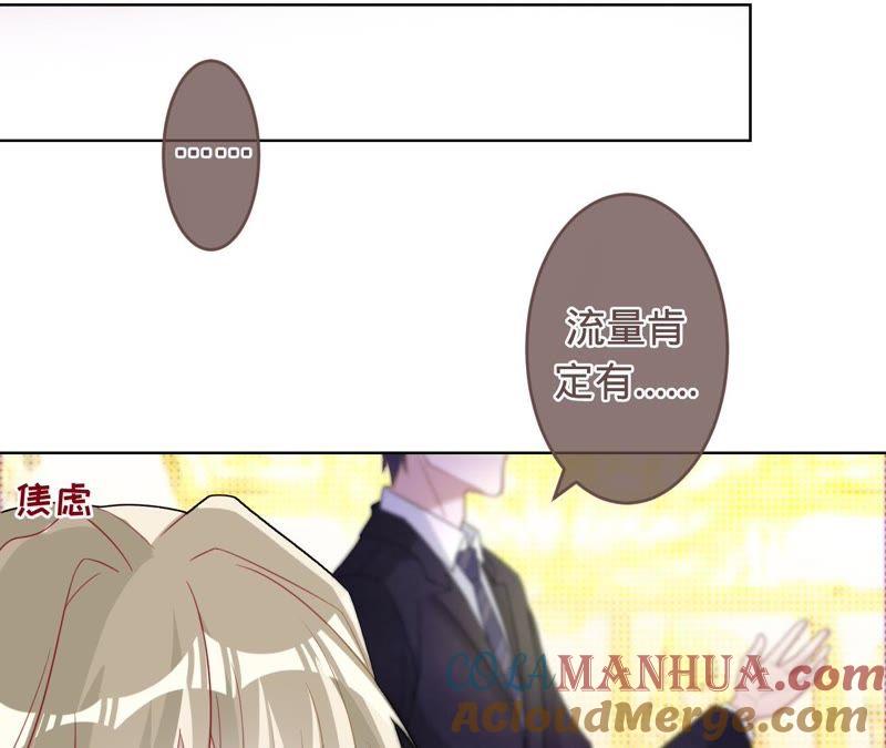 《宠妻狂魔：百万千金要沦陷》第70话 特殊意义的宴会 第31页