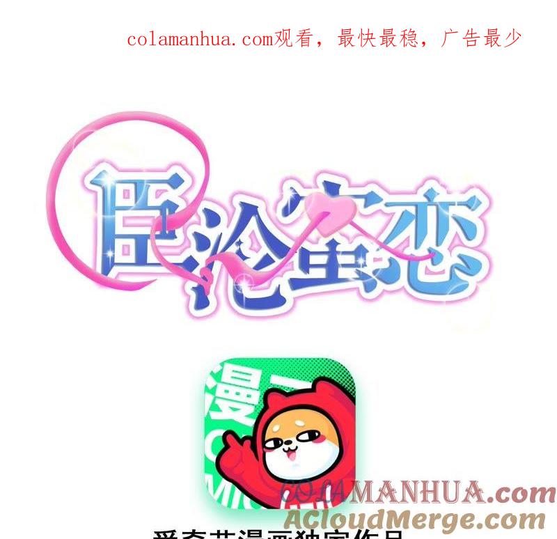 《宠妻狂魔：百万千金要沦陷》第70话 特殊意义的宴会 第1页