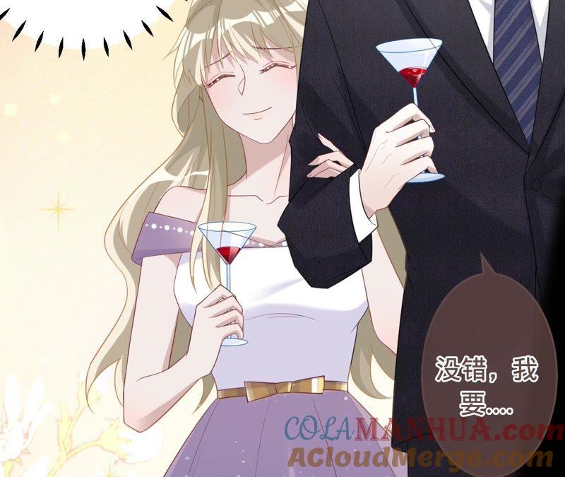 《宠妻狂魔：百万千金要沦陷》第70话 特殊意义的宴会 第28页