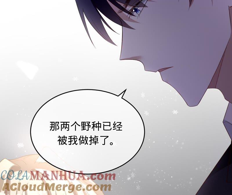 《宠妻狂魔：百万千金要沦陷》第70话 特殊意义的宴会 第40页