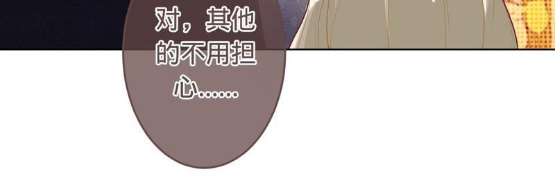 《宠妻狂魔：百万千金要沦陷》第70话 特殊意义的宴会 第30页