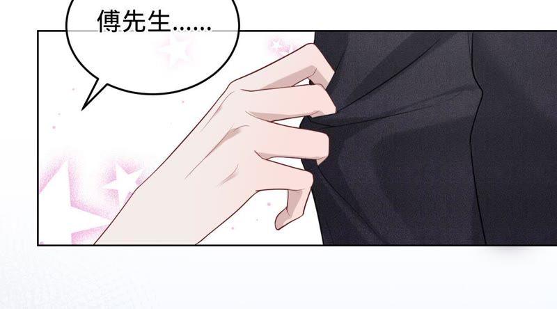 《宠妻狂魔：百万千金要沦陷》第70话 特殊意义的宴会 第33页