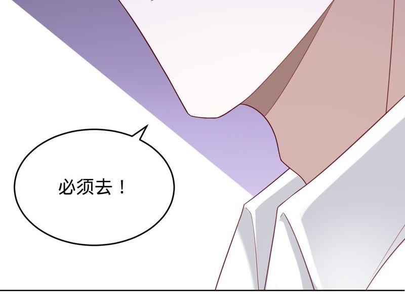 《宠妻狂魔：百万千金要沦陷》第70话 特殊意义的宴会 第20页