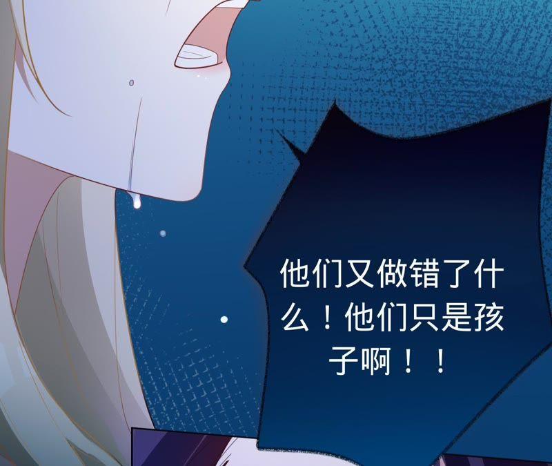 《宠妻狂魔：百万千金要沦陷》第70话 特殊意义的宴会 第57页