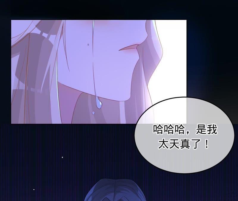 《宠妻狂魔：百万千金要沦陷》第70话 特殊意义的宴会 第60页