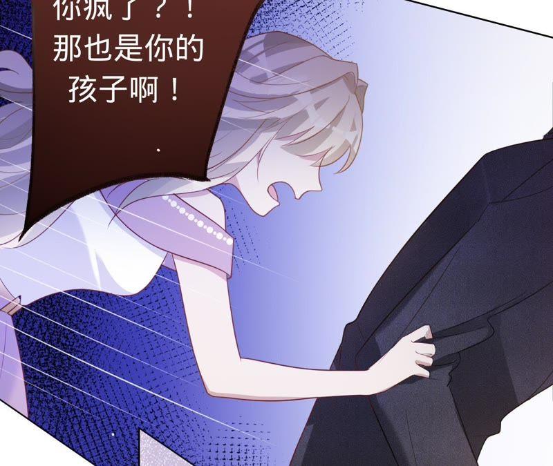 《宠妻狂魔：百万千金要沦陷》第70话 特殊意义的宴会 第48页