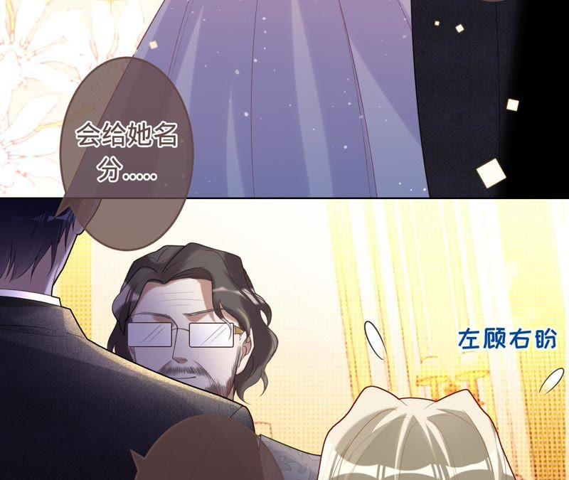 《宠妻狂魔：百万千金要沦陷》第70话 特殊意义的宴会 第29页