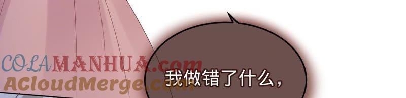 《宠妻狂魔：百万千金要沦陷》第70话 特殊意义的宴会 第55页