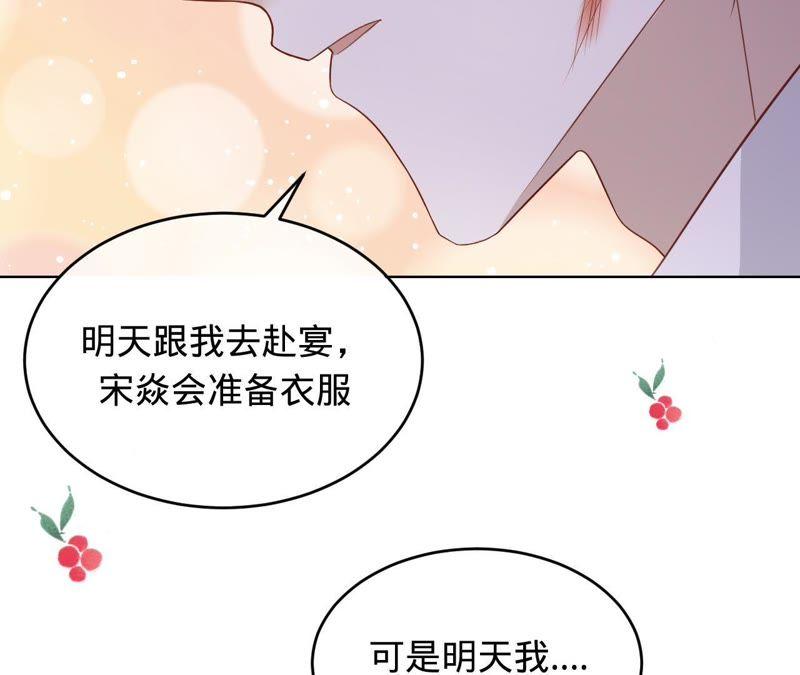 《宠妻狂魔：百万千金要沦陷》第70话 特殊意义的宴会 第17页