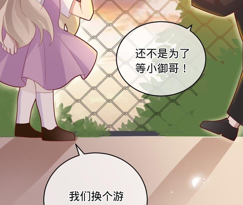 《宠妻狂魔：百万千金要沦陷》第71话 小岑哥哥？ 第57页