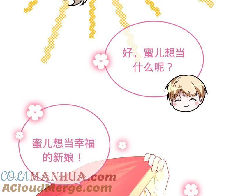 《宠妻狂魔：百万千金要沦陷》第71话 小岑哥哥？ 第64页