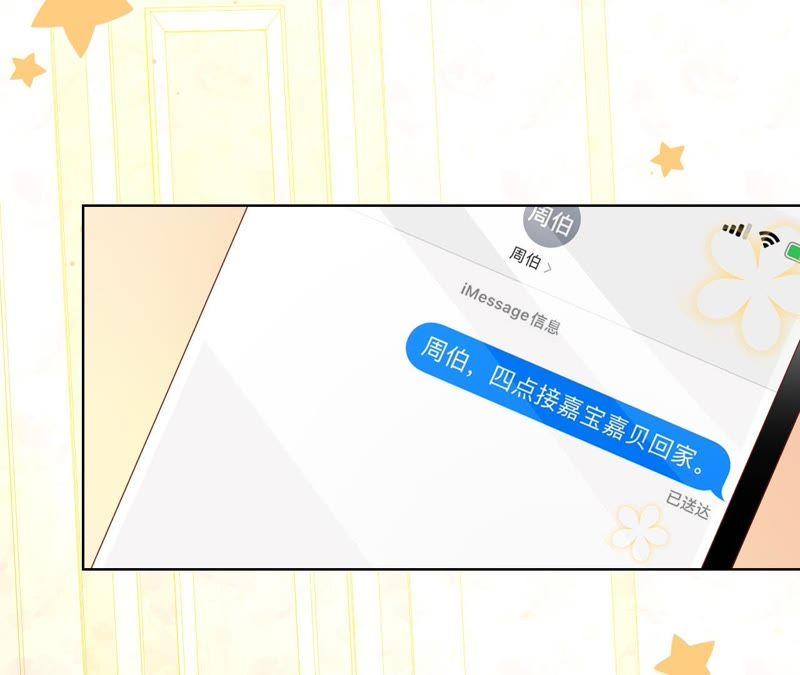 《宠妻狂魔：百万千金要沦陷》第71话 小岑哥哥？ 第27页
